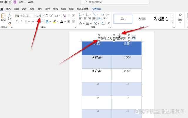 word表格前面怎么加文字word表格上方怎么加文字