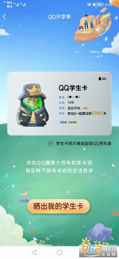 qq推出qq学生卡qq上线qq学生卡交互功能