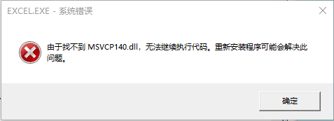 电脑丢失msvcp140dll电脑缺少msvcp140dll的解决方法