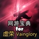 α for  Vainglory
