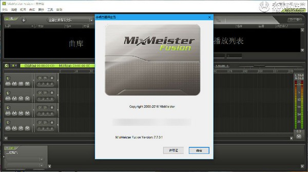 MixMeister Fusion(DJ)