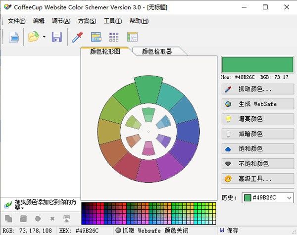 CoffeeCup Website Color Schemer(ɫ)