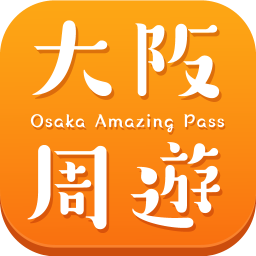 οٷ(Osaka Amazing Pass)