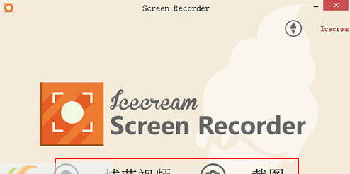 IceCream Screen Recorder(Ļ¼)
