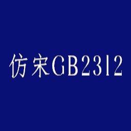 gb2312win10 