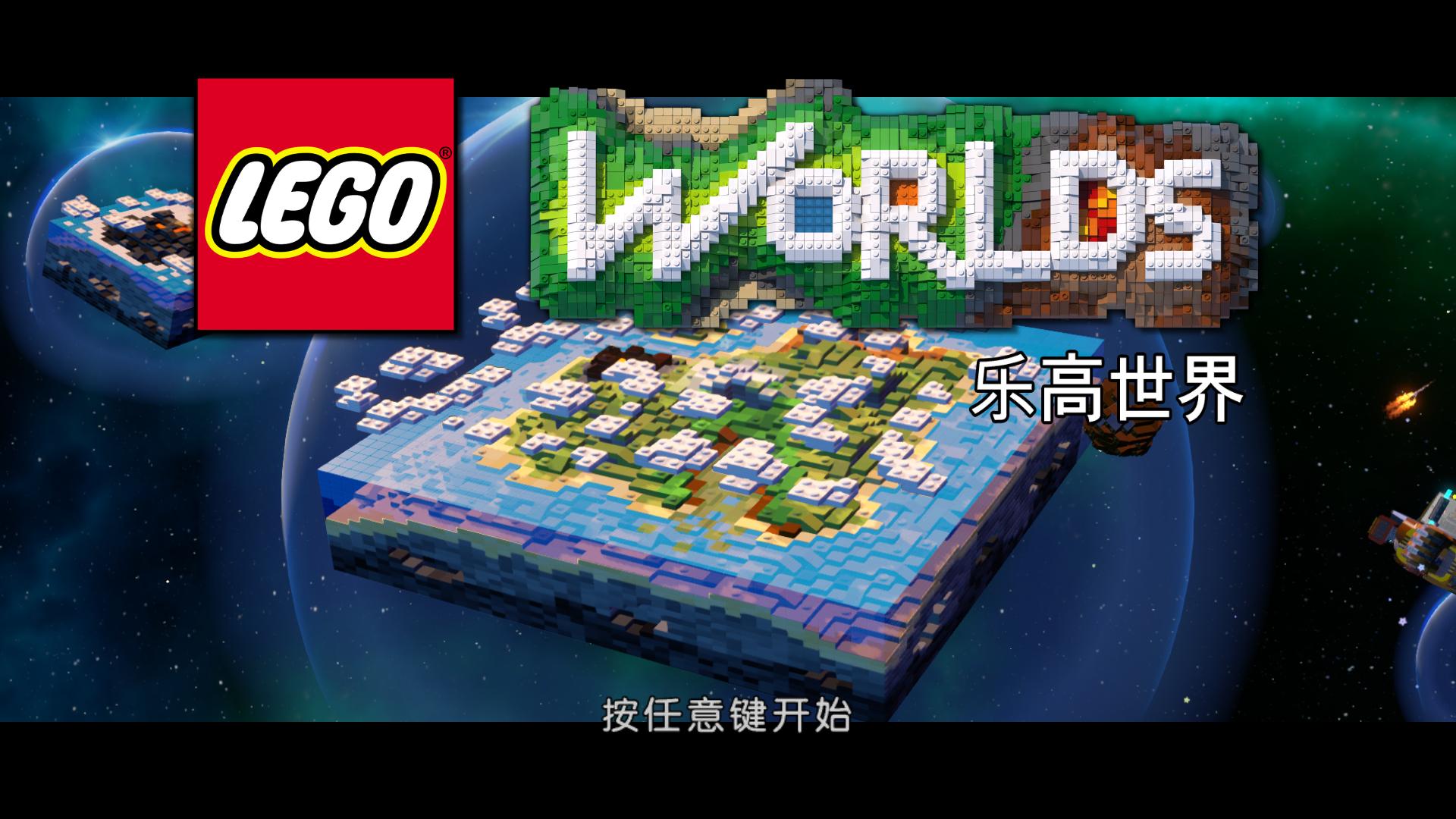 ָ磨LEGO Worldsv2019.10.20޸MrAntiFun