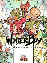 к3֮壨Wonder Boy: The Dragons Trapv20180731޸MrAntiFun