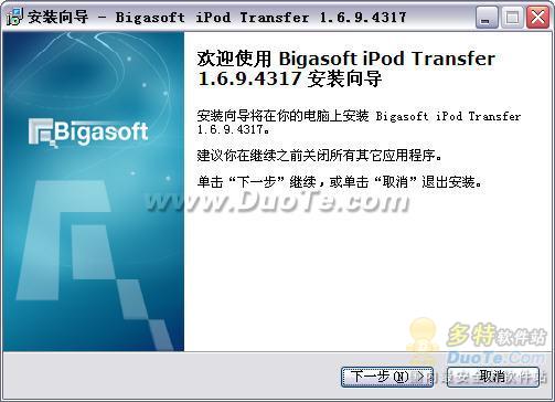 Bigasoft iPod Transfer