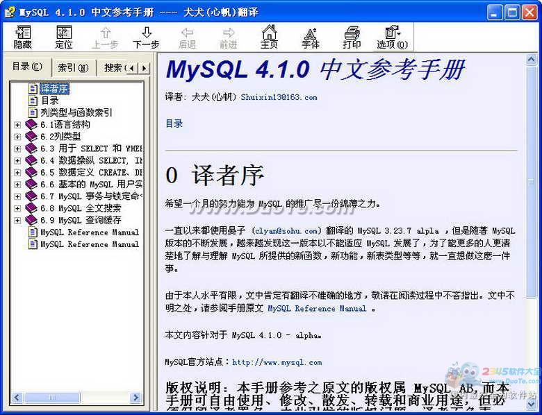 MySQL 4.1.0 Ĳοֲ