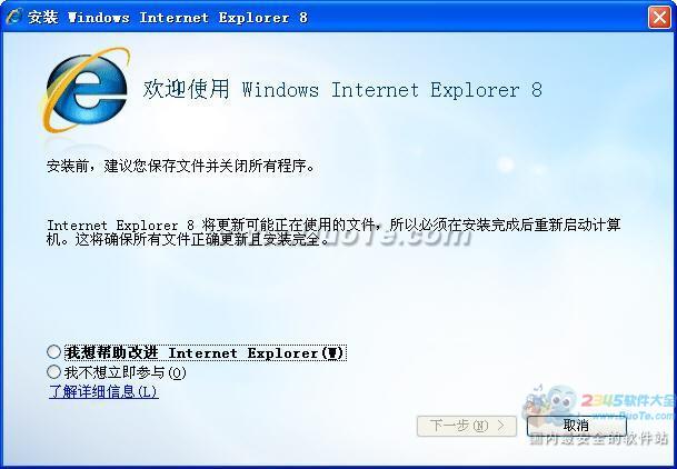 Internet Explorer 8(IE8)