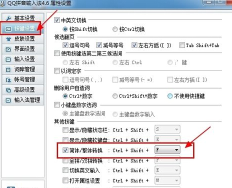 qq输入法如何切换繁体字