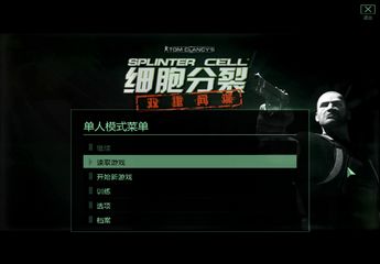 ϸ4˫ؼİ(Tom Clancys Splinter Cell 4: Double Agent)