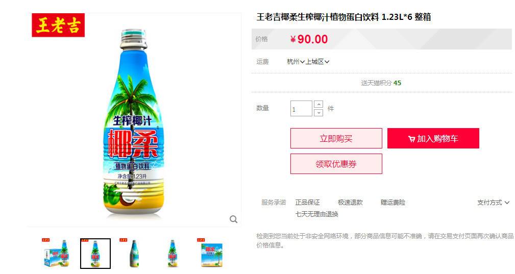 王老吉椰汁哪裡可以買多少錢一瓶123l15元