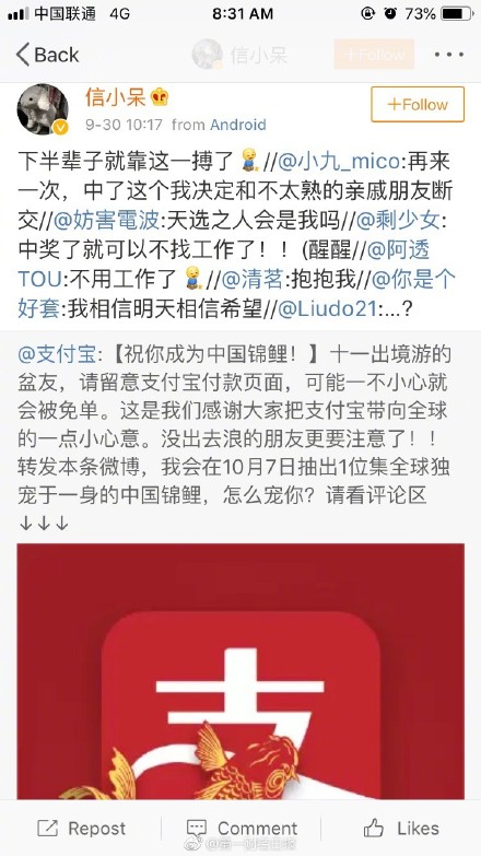 锦鲤支付宝信小呆获奖清单_锦鲤支付宝_锦鲤支付宝女孩中奖