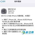 iOS12.1.2ʽɶ˵