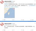 突发！台湾花莲海域发生6.7级：福建、浙江有震感