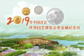 2019世园会纪念币怎么预约 2019年北京世园会纪念币预约方式