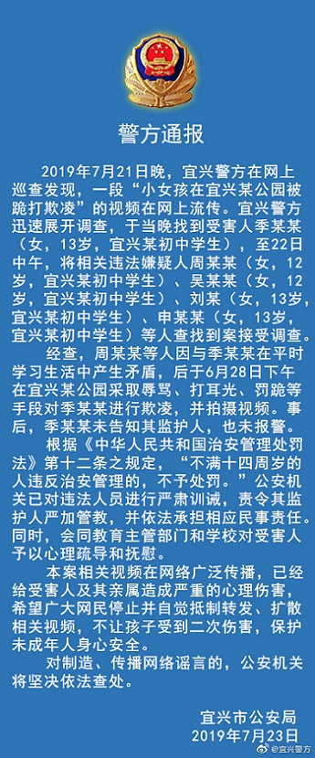 4人打耳光罰跪一女孩並讓女孩跪下喊爸爸這是怎麼回事警方通報四名未