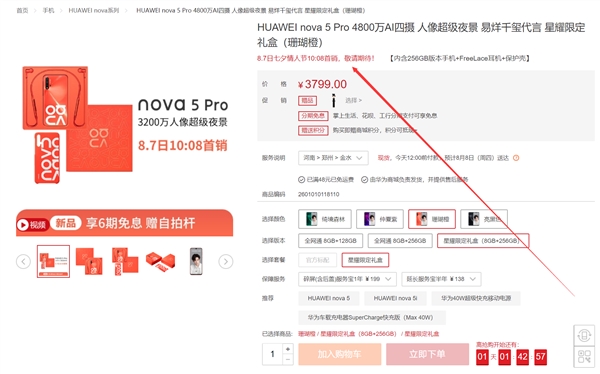 Ϊnova 5 Proҫ޶췢ۣ3799Ԫ