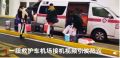 上海浦东机场救护车接机什么情况？上海机场集团回应救护车接机始末