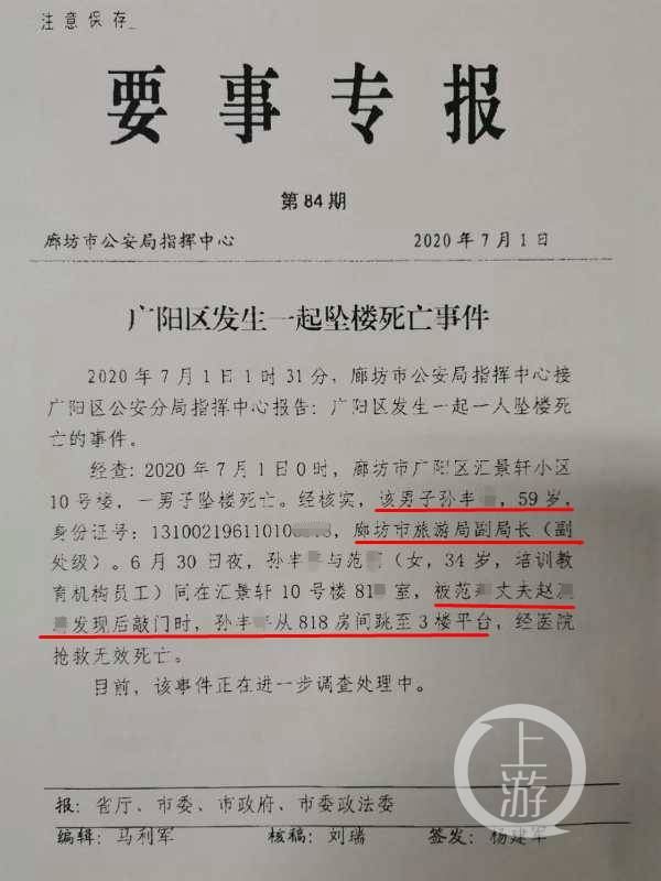 廊坊副局長聽到情人丈夫敲門墜樓身亡什麼情況事件詳情背後真相曝光