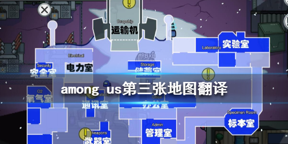 amongus全部地图图片