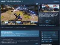 《武林志2》Steam页面上线 武侠沙盒动作游戏