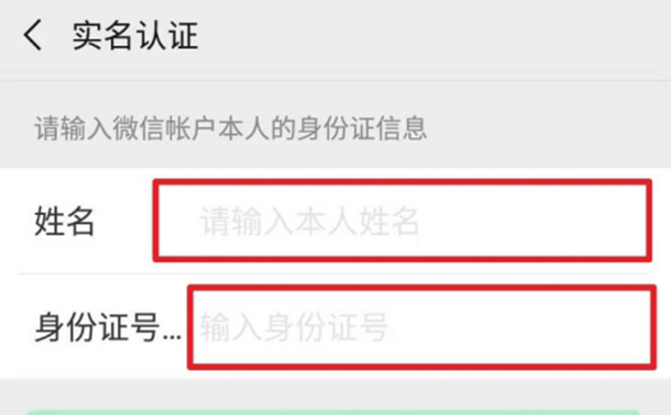 2022微信怎麼跳過綁定銀行卡實名認證實名認證沒有銀行卡怎麼辦