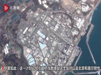 日本政府正式决定福岛核废水排海 福岛核废水对中国的影响