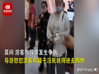 称孩子没死就得购物导游被处罚 云南西双版纳导游涉嫌指定游客购物