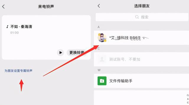 微信808版本來電鈴聲微信808版本來電鈴聲更改教程微信專屬好友鈴聲
