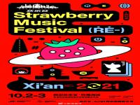西安草莓音乐节官宣 西安草莓音乐节嘉宾有哪些?