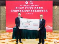 川大华西医院获捐1个亿 刘进教授曾创立规培生制度