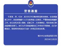 贵州新增本土确诊病例1例 银川确诊病例隐瞒个人行为被刑拘