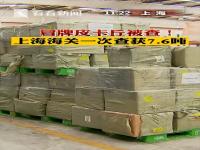 上海一批冒牌宝可梦卡牌 重量超7.6吨