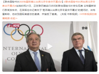 古特雷斯确认出席北京冬奥会开幕式 秘书长将出席北京冬奥会开幕式