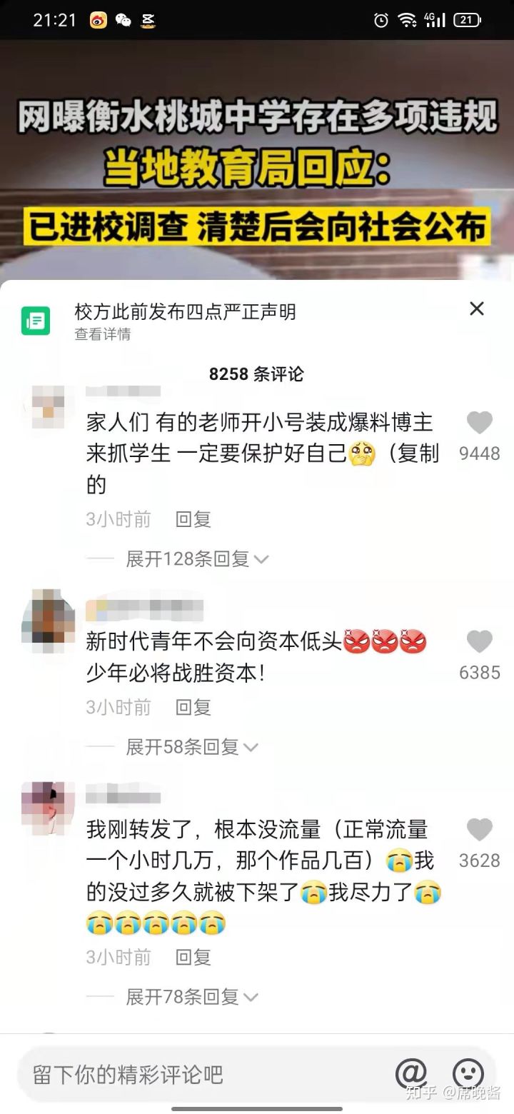 河北衡水桃城中学许巍图片