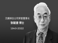 宁德时代荣誉董事长张毓捷去世 因病医治无效享年79岁