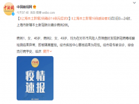 上海本土新增16例感染者 上海本土新增2例确诊14例无症状