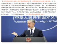 回应美方指责中国不愿谴责俄罗斯 美国借乌克兰问题污蔑中国