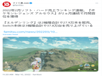 Fami通统计2月日本游戏销量：老头环不敌阿尔宙斯
