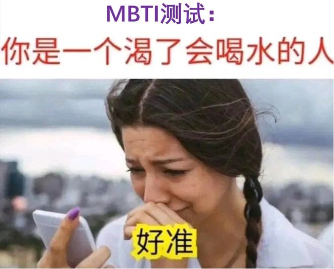mbti性格测试 mbti免费官方测试 16型人格测试 mbti官网