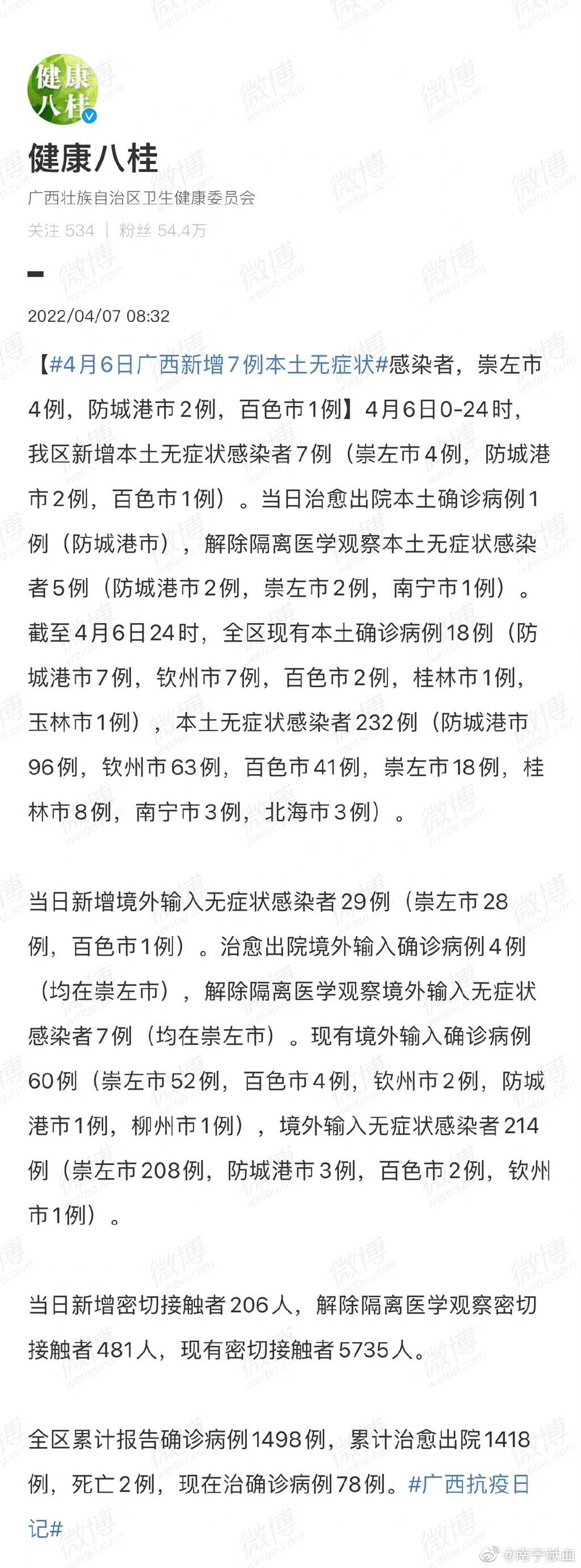 上海至南宁T81次列车乘客需报备 4月6日广西新增7例本土无症状