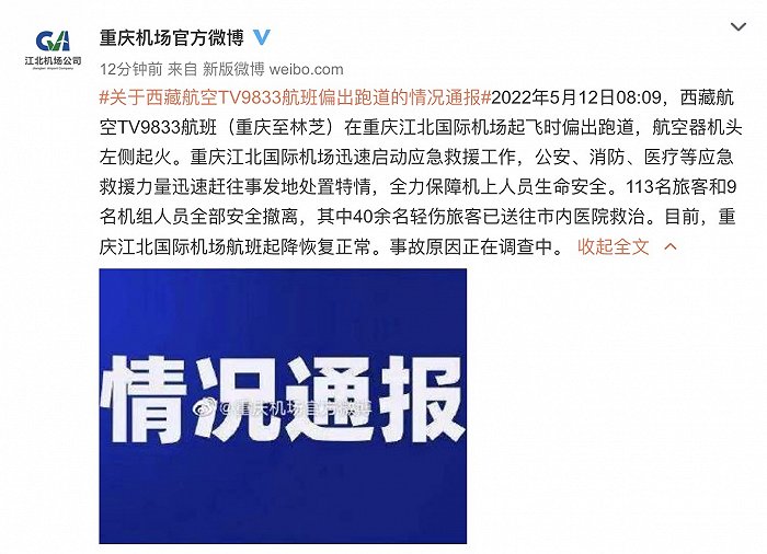 重庆机场飞机事故西藏航空一航班在重庆机场起火重庆机场飞机起火40余