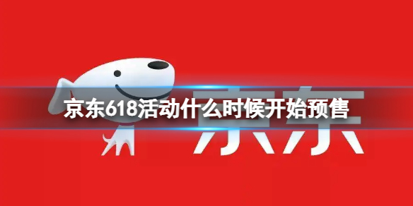 京東618活動什麼時候開始和結束買手機有必要等618嗎京東618手機能