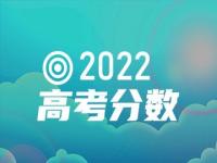 西藏高考分数线2022 西藏高考分数线2022一本,二本,专科 2022西藏高考录取分数线