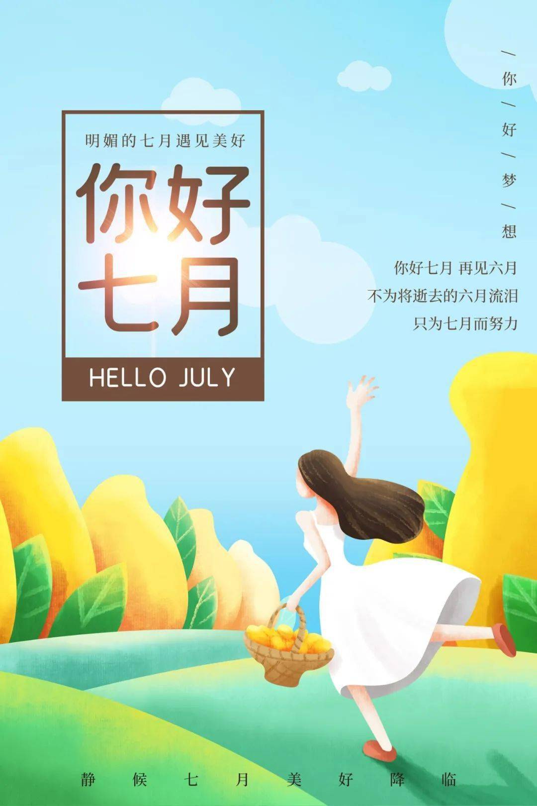 7月1日早安图片图片