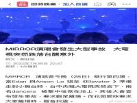 MIRROR演唱会舞台事故怎么样了 香港演唱会大屏幕掉落砸中舞者最新视频