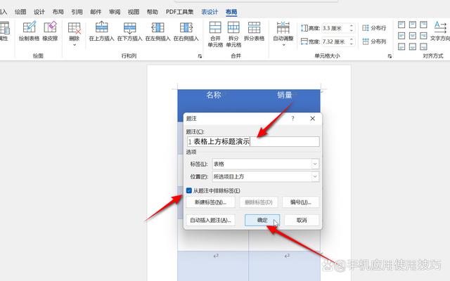 word表格前面怎么加文字 word表格上方怎么加文字