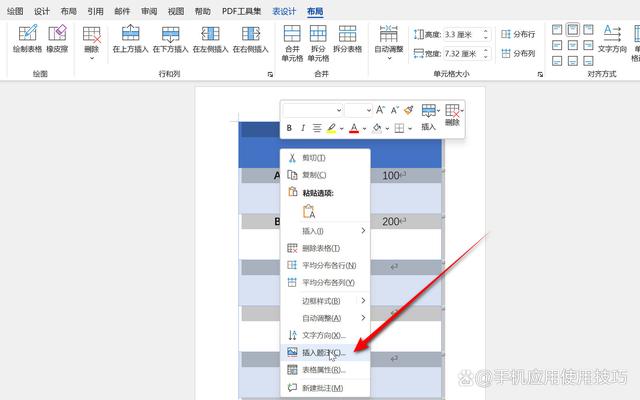 word表格前面怎么加文字 word表格上方怎么加文字